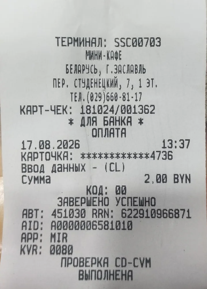 Образец карт-чека банковского терминала ООО «Ижеславль»