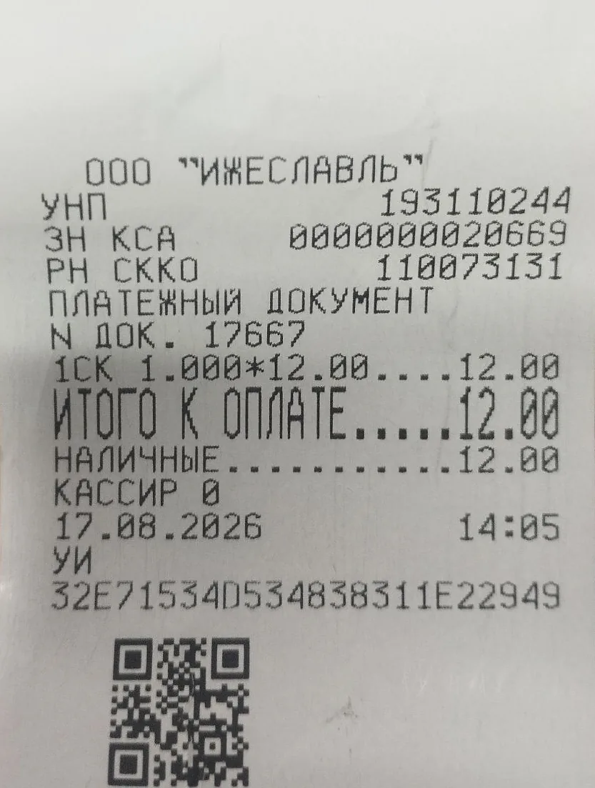 Образец платёжного документа КСА ООО «Ижеславль»