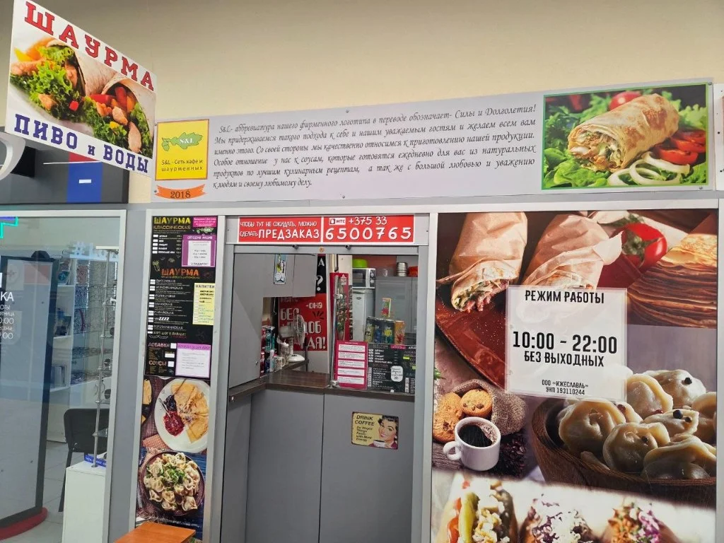 Окно выдачи — Шаурма в Заславле S&L